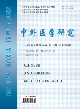 中外醫學研究雜志